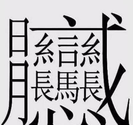 2畫的字